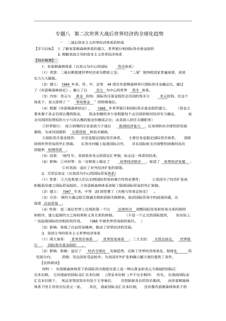 江苏赣榆海头高级中学高中历史专题八第二次世界大战后世界经济的全球化趋势导学案人民版必修2