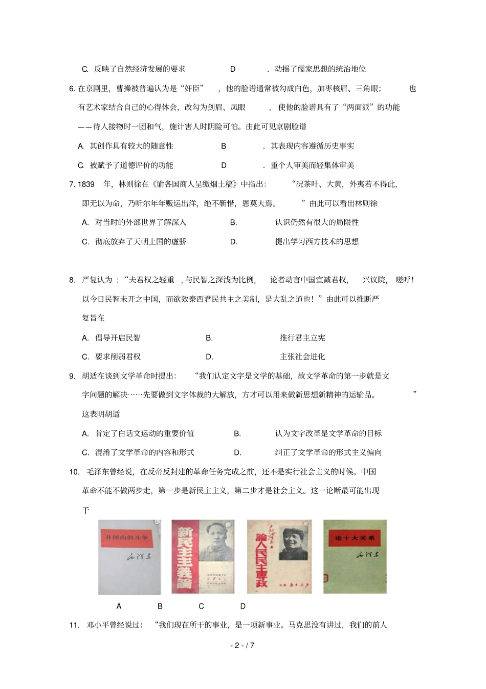 江苏赣榆海头高级中学高二历史期中复习综合练九_第2页