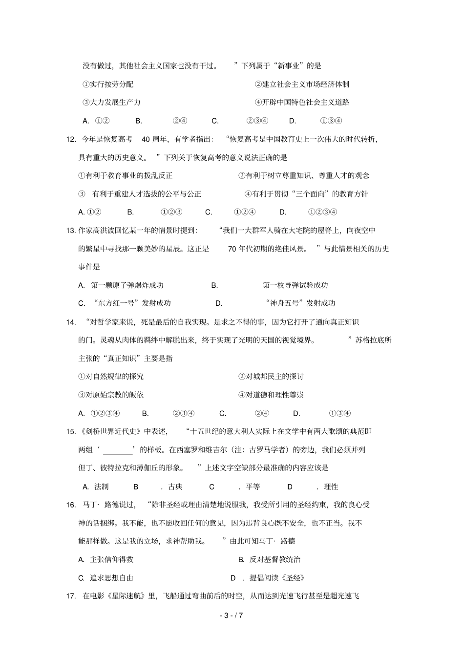 江苏赣榆海头高级中学高二历史期中复习综合练九_第3页