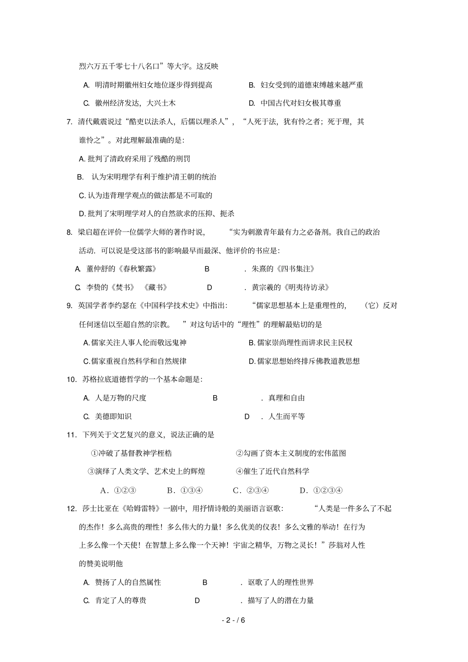 江苏赣榆海头高级中学高二历史期中复习综合练二十二_第2页