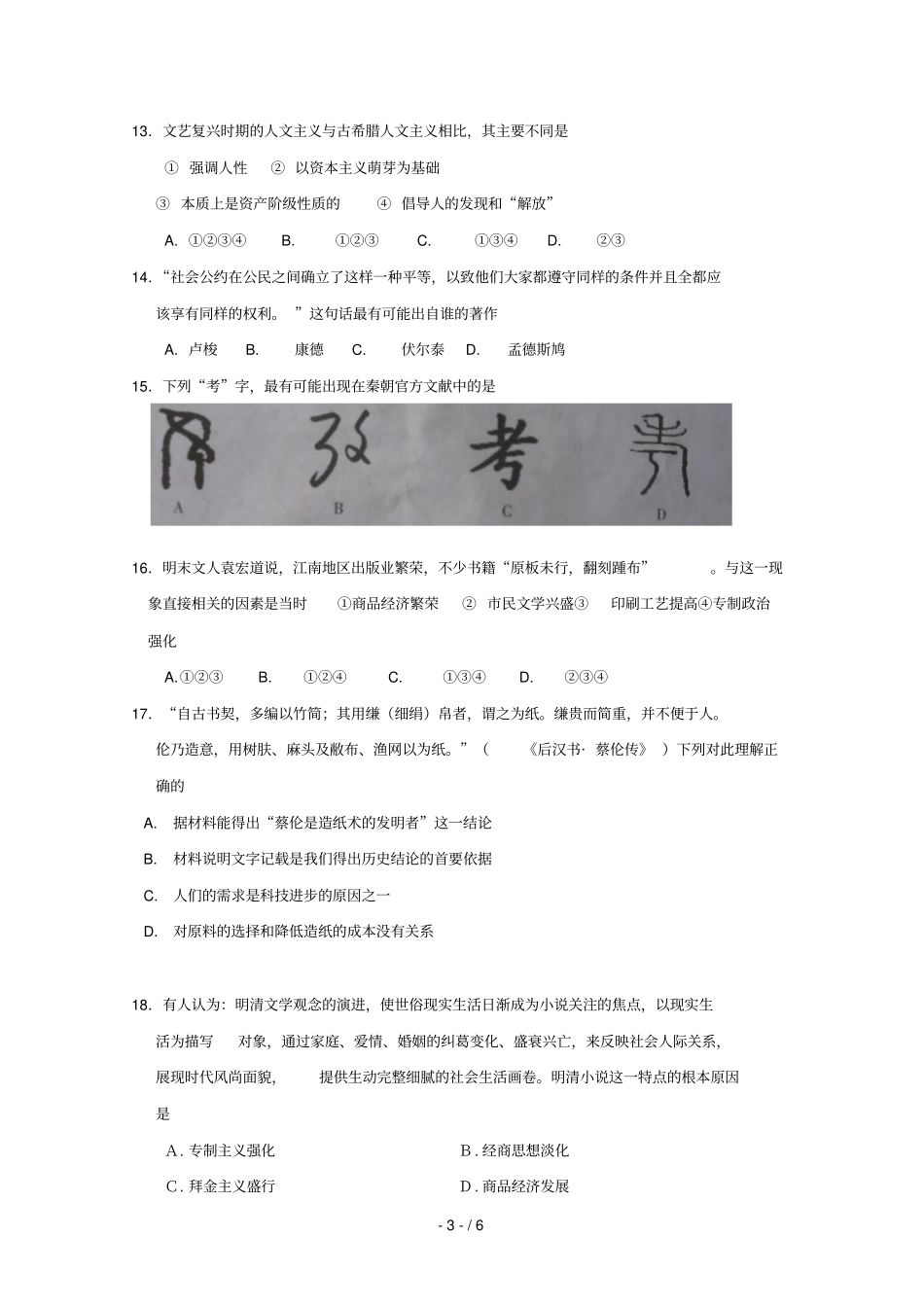 江苏赣榆海头高级中学高二历史期中复习综合练二十二_第3页