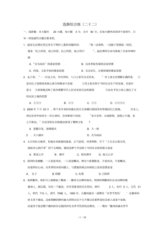 江苏赣榆海头高级中学高二历史期中复习综合练二十二