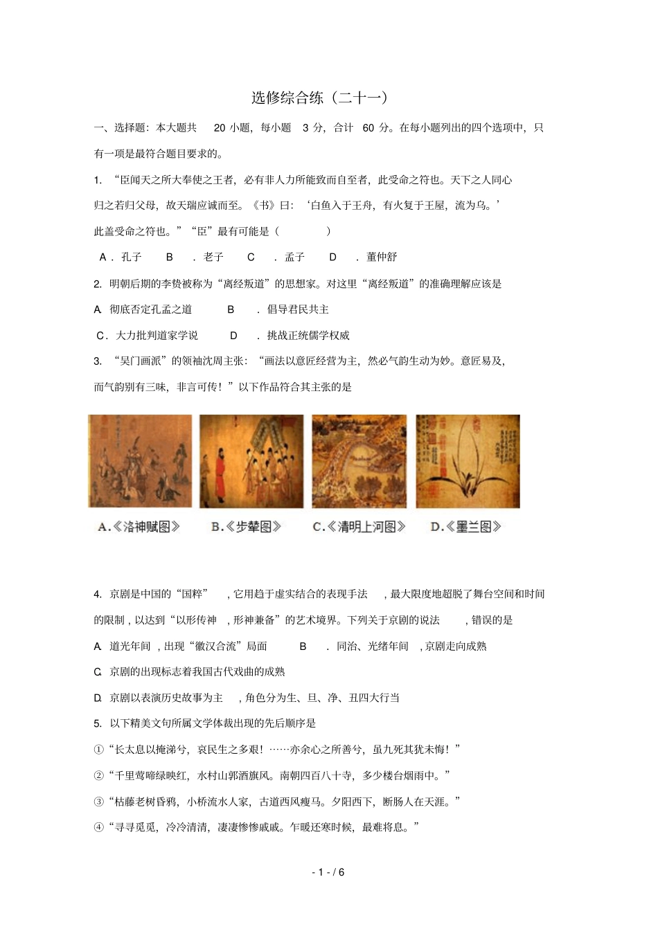 江苏赣榆海头高级中学高二历史期中复习综合练二十一_第1页