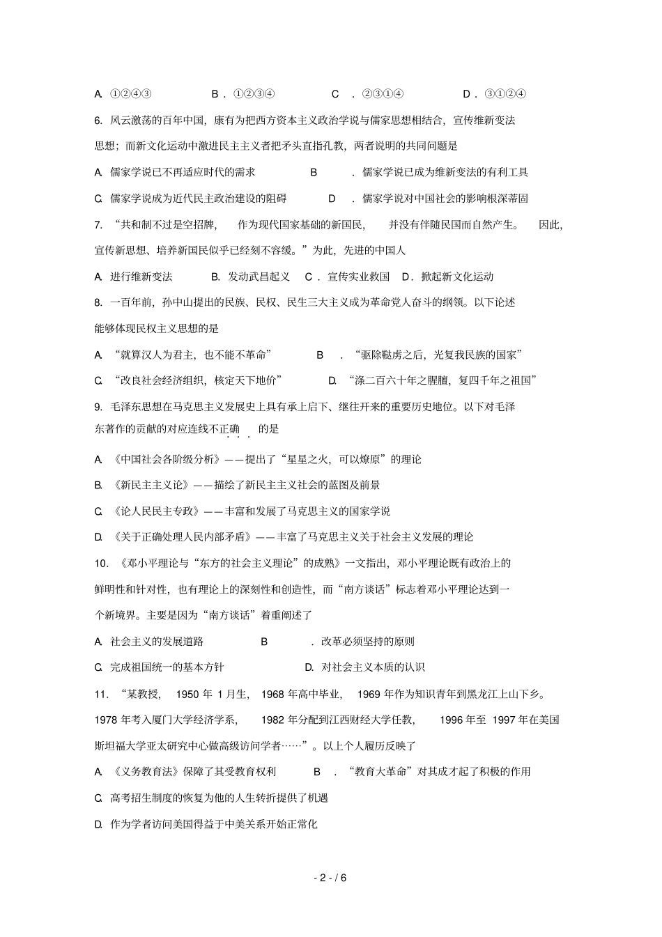 江苏赣榆海头高级中学高二历史期中复习综合练二十一_第2页