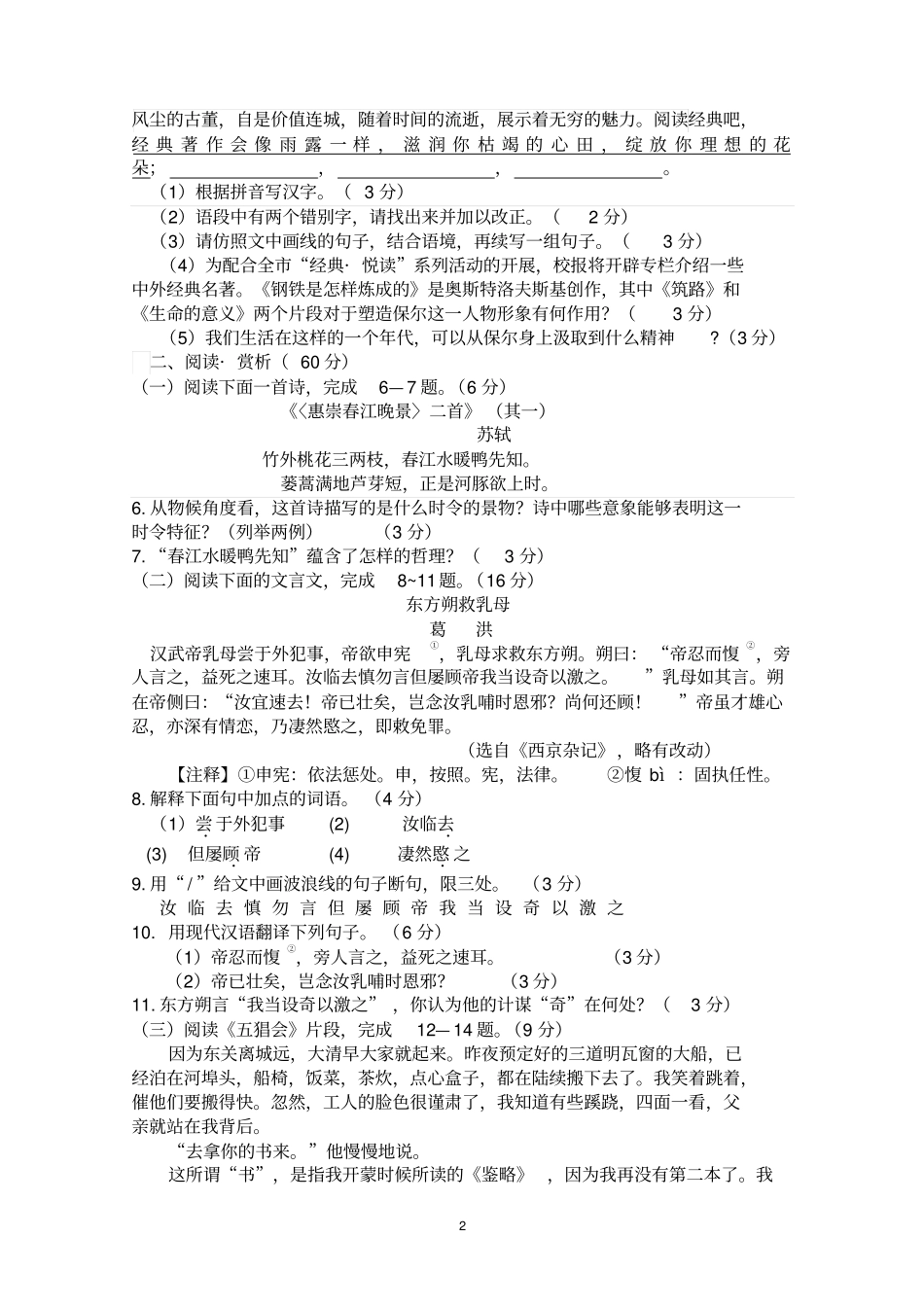 江苏连云港2016年中考语文模拟试题讲述讲解_第2页