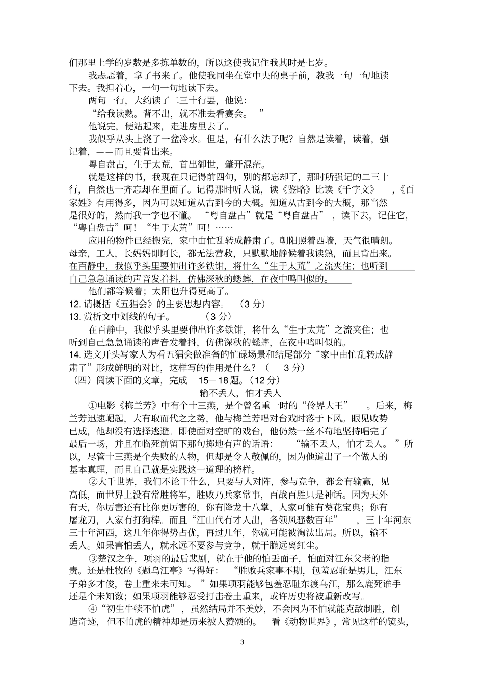 江苏连云港2016年中考语文模拟试题讲述讲解_第3页