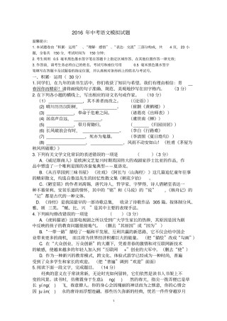 江苏连云港2016年中考语文模拟试题讲述讲解