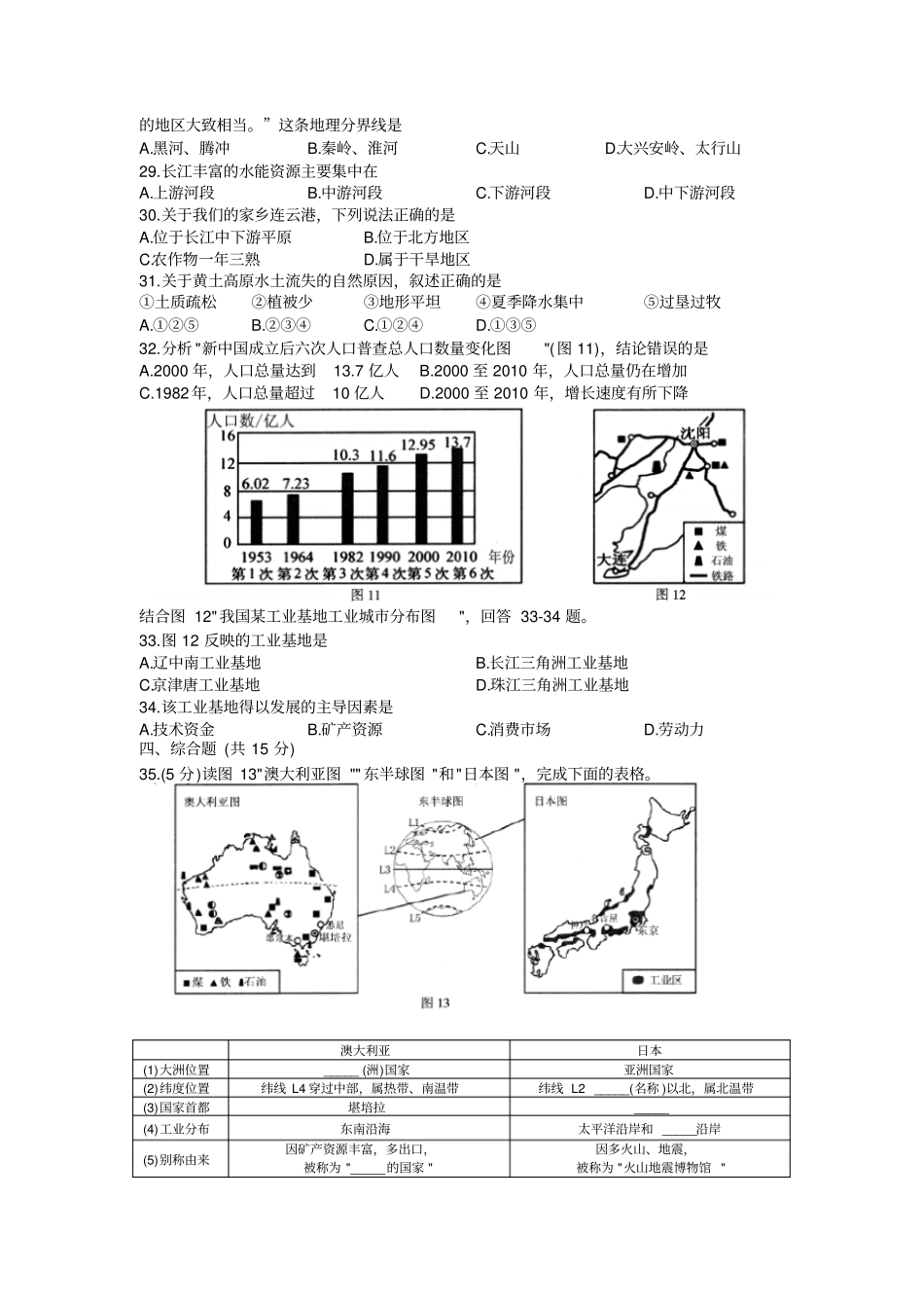 江苏连云港中考地理试题_第2页