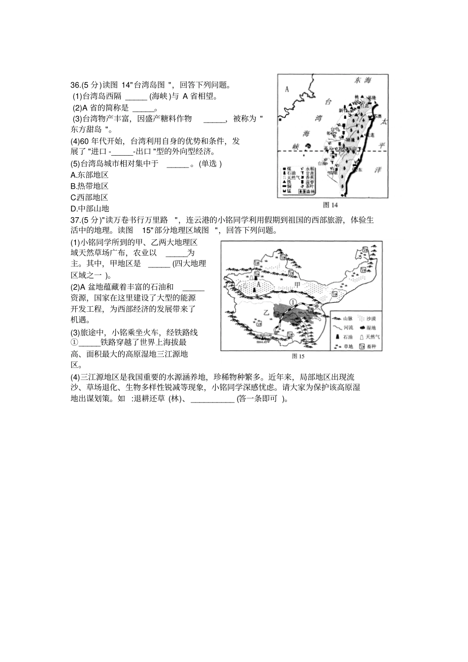 江苏连云港中考地理试题_第3页