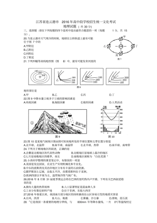 江苏连云港中考地理试题