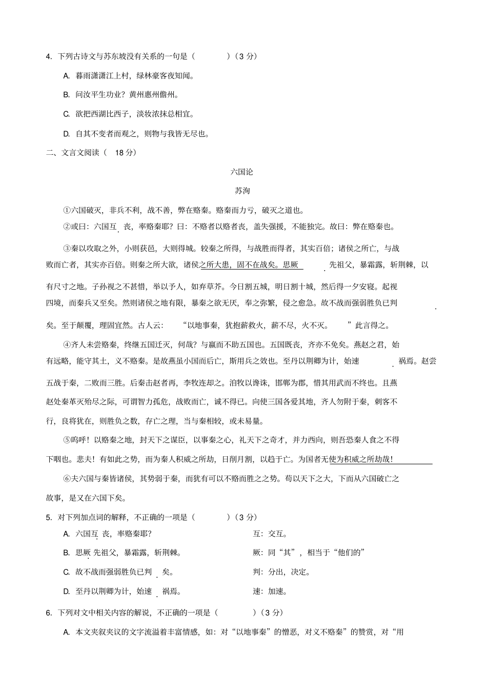 江苏连云港2019-2020学年高一上学期期末考试语文试题含答案_第2页