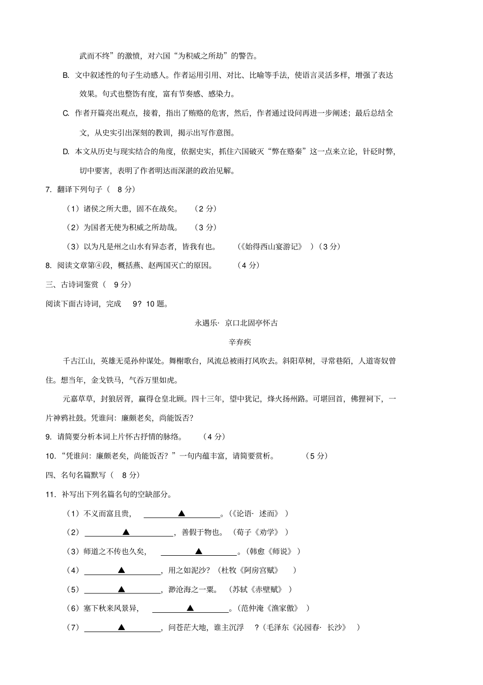 江苏连云港2019-2020学年高一上学期期末考试语文试题含答案_第3页