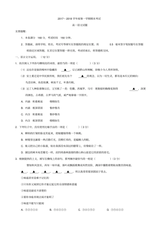 江苏连云港2019-2020学年高一上学期期末考试语文试题含答案