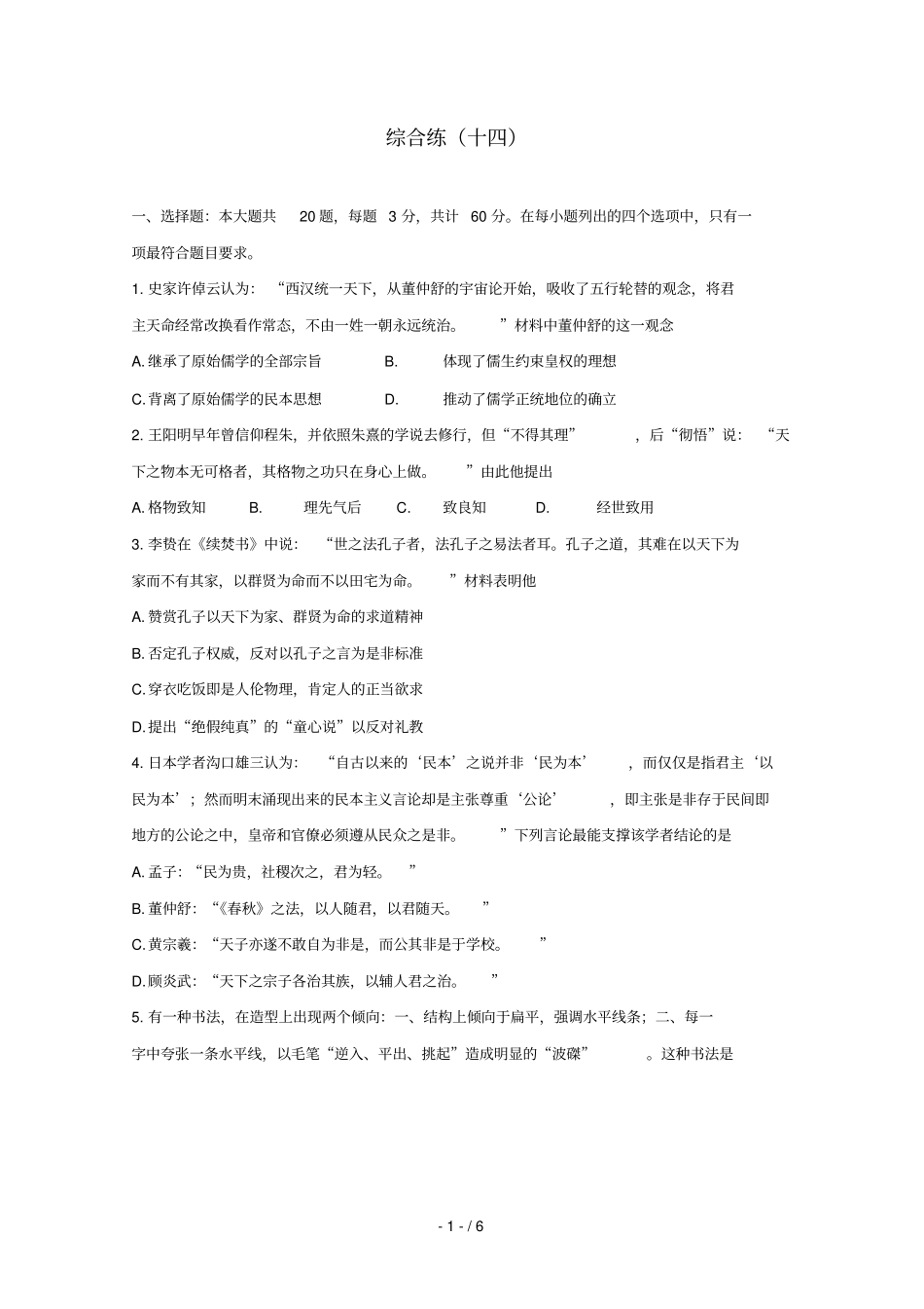 江苏赣榆海头高级中学高二历史期中复习综合练十四_第1页