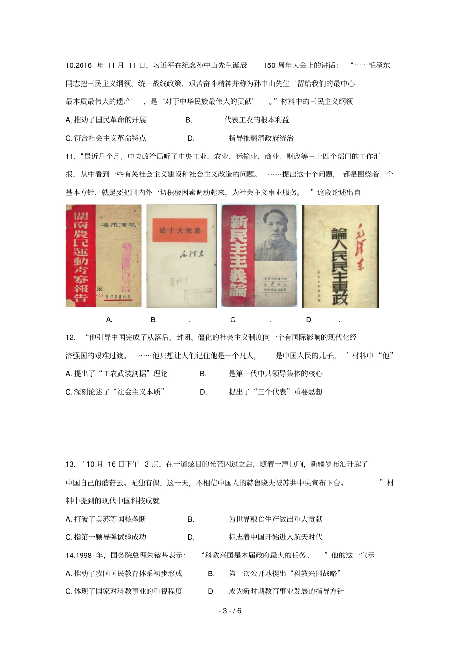 江苏赣榆海头高级中学高二历史期中复习综合练十四_第3页