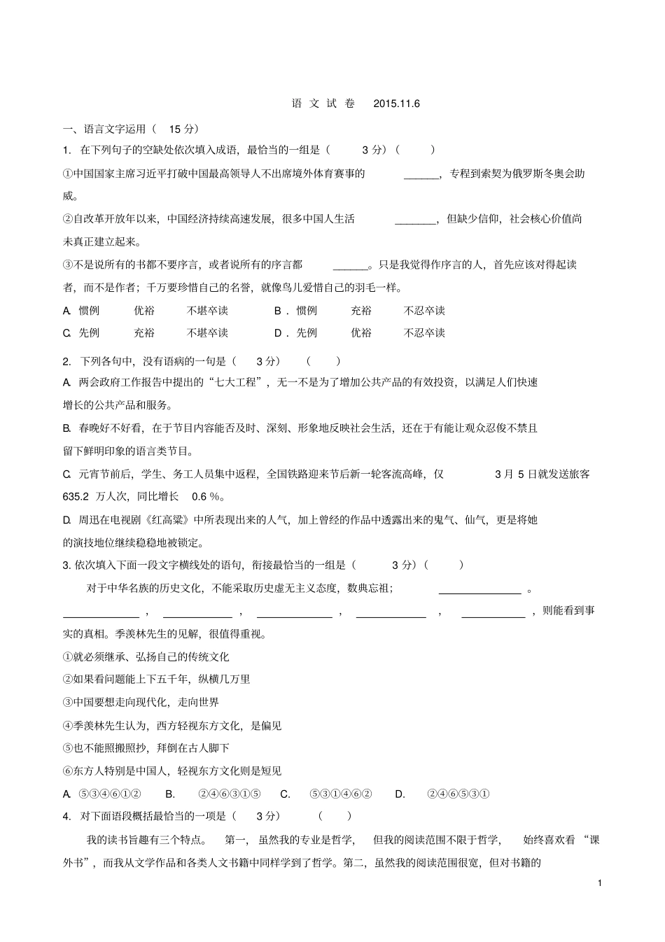 江苏连云港外国语学校2016届高三第三次学情调研语文试卷版含答案汇总_第1页