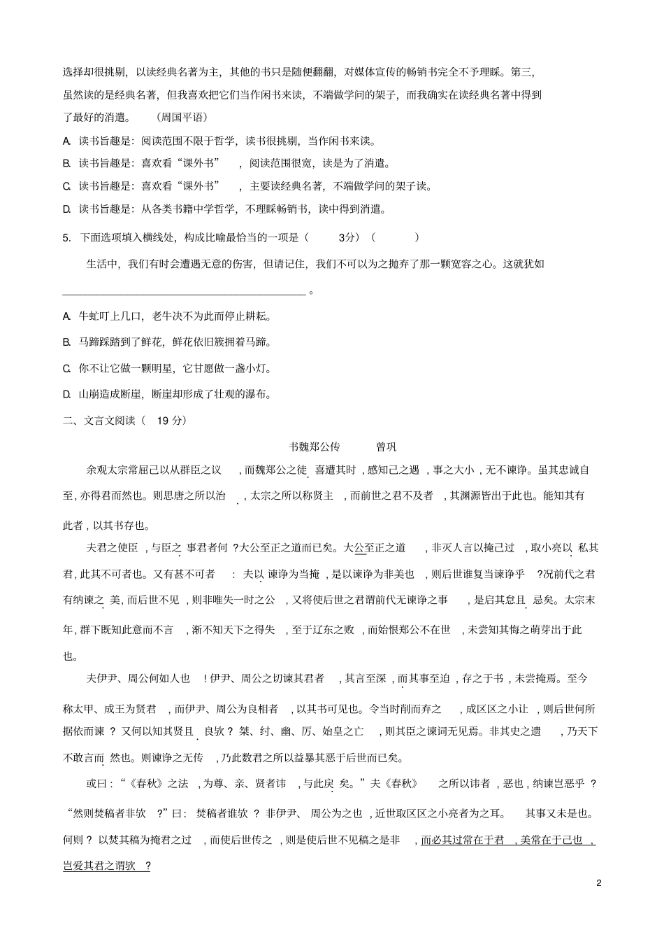 江苏连云港外国语学校2016届高三第三次学情调研语文试卷版含答案汇总_第2页