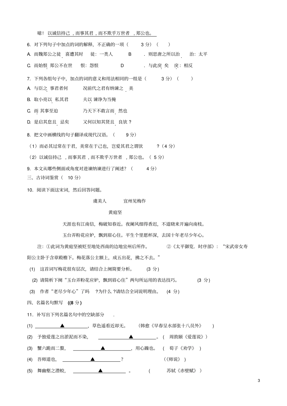 江苏连云港外国语学校2016届高三第三次学情调研语文试卷版含答案汇总_第3页