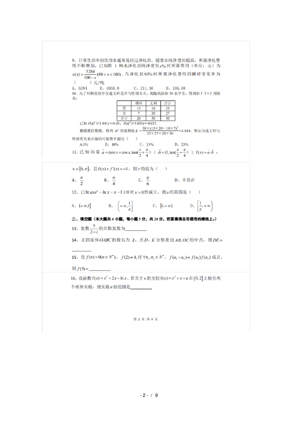 江苏连云港厉庄高级中学2018_2019学年高二数学下学期期中试题_第2页