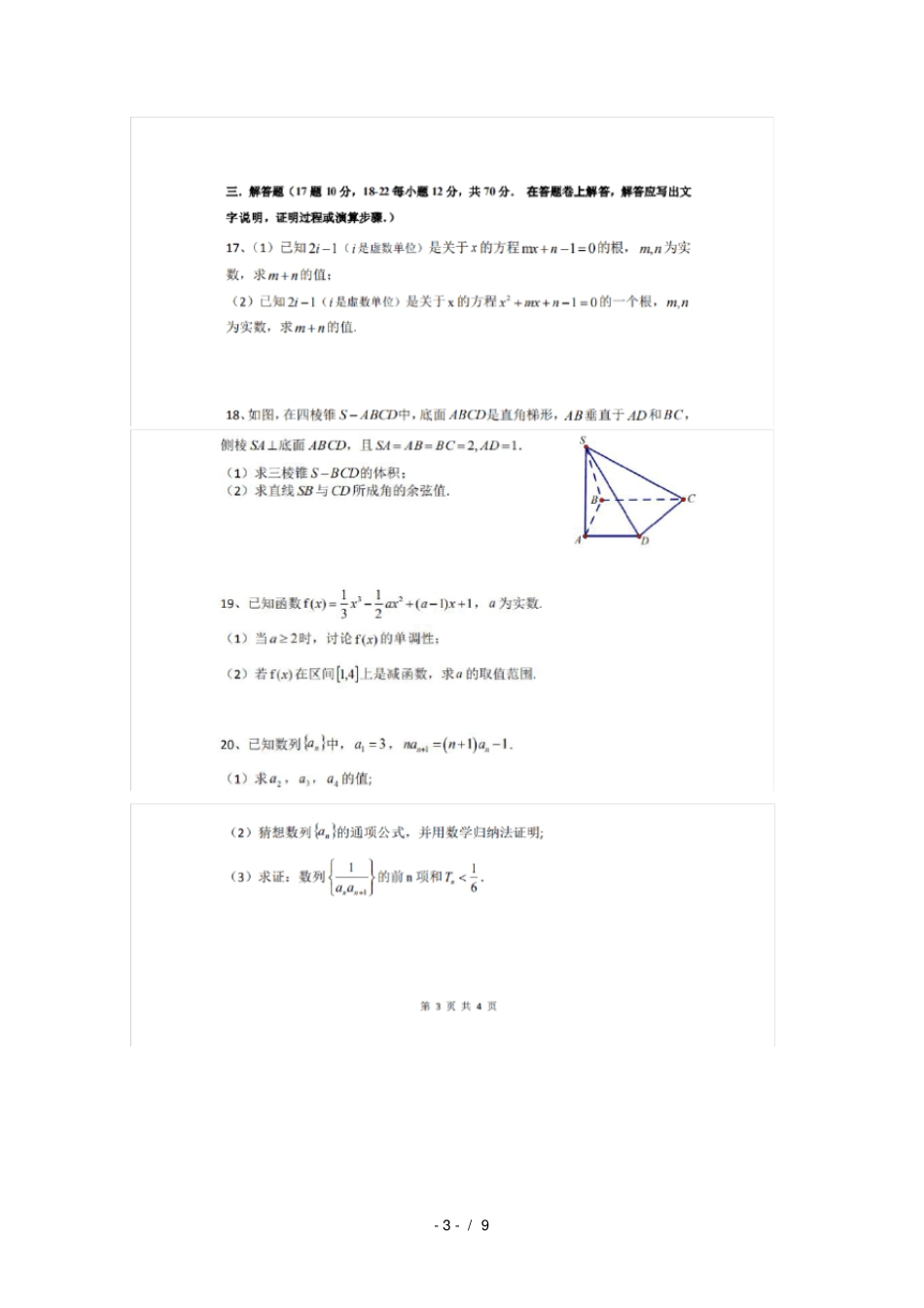 江苏连云港厉庄高级中学2018_2019学年高二数学下学期期中试题_第3页