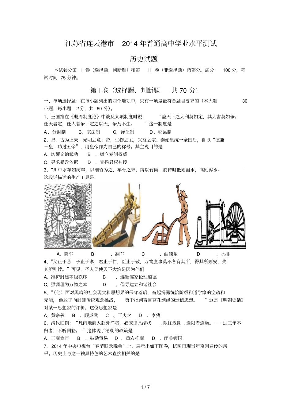 江苏连云港普通高中学业水平测试_第1页