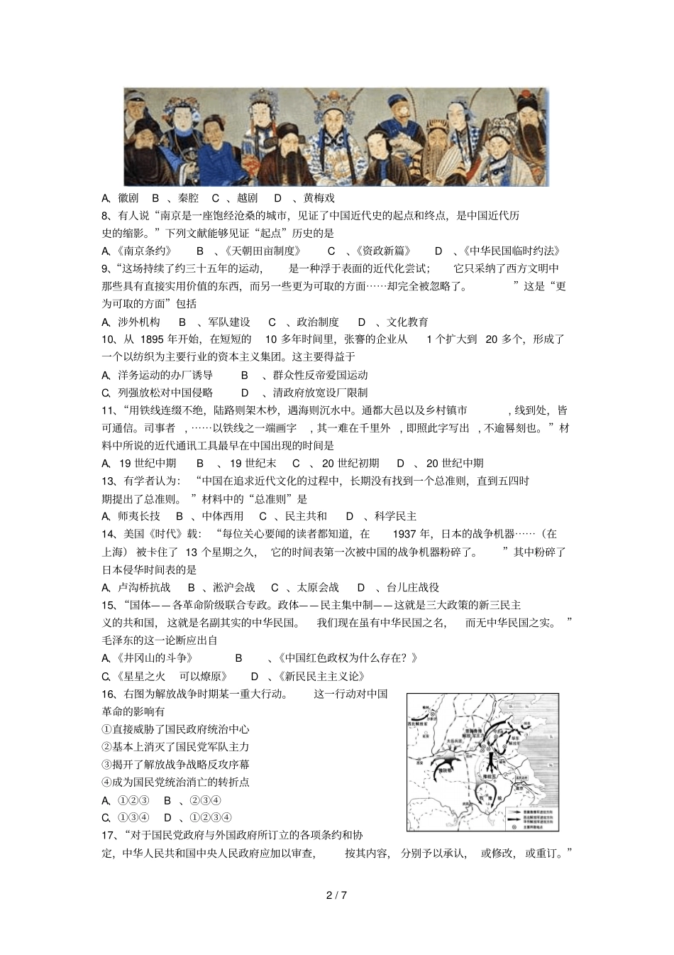 江苏连云港普通高中学业水平测试_第2页