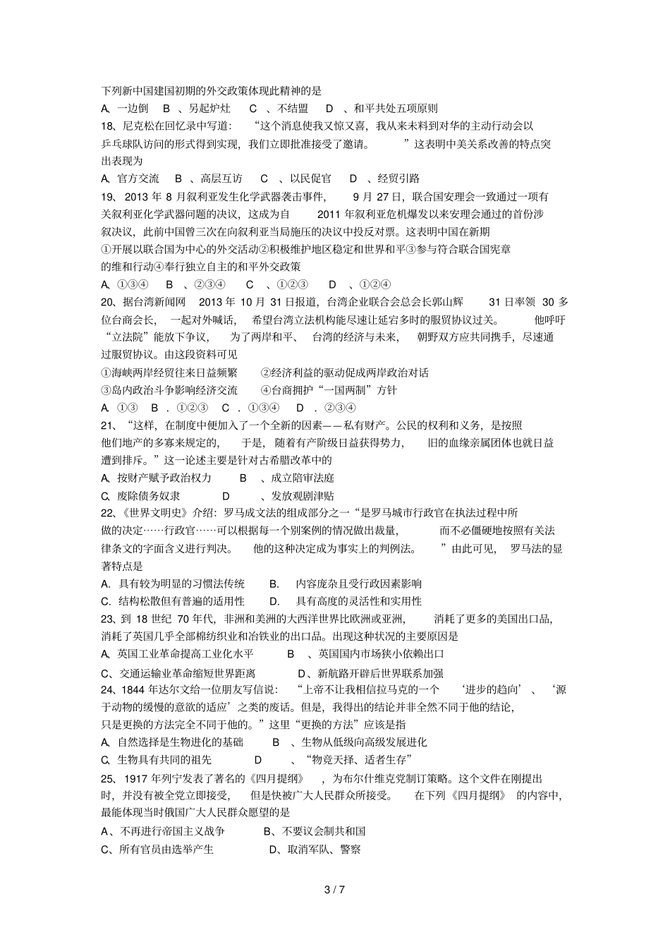 江苏连云港普通高中学业水平测试_第3页