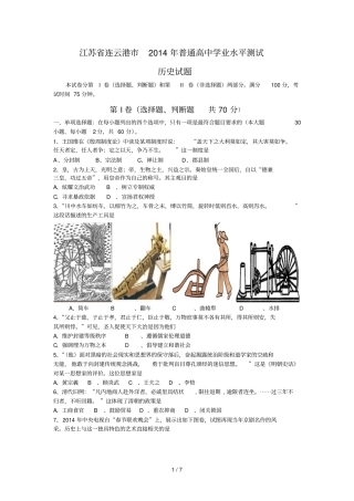 江苏连云港普通高中学业水平测试