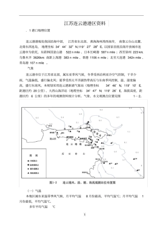 江苏连云港港区资料