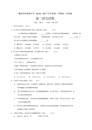 江苏连云港灌南华侨双语学校2012017学年高二上学期第一次月考语文试题汇总