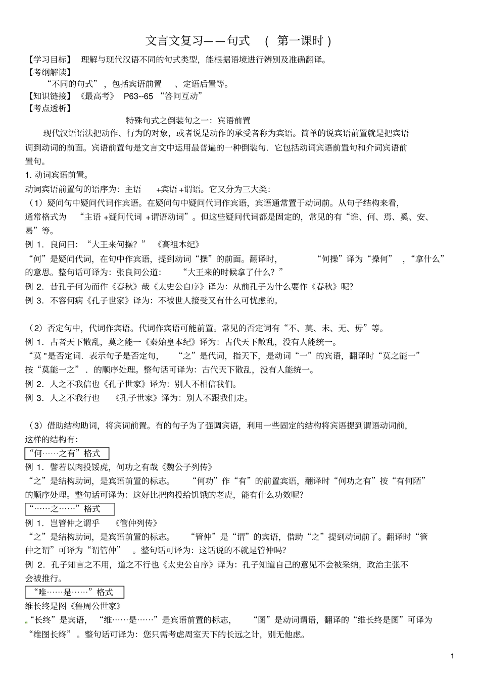 江苏连云港赣榆海头高级中学高考语文专题复习文言文句式1学案_第1页