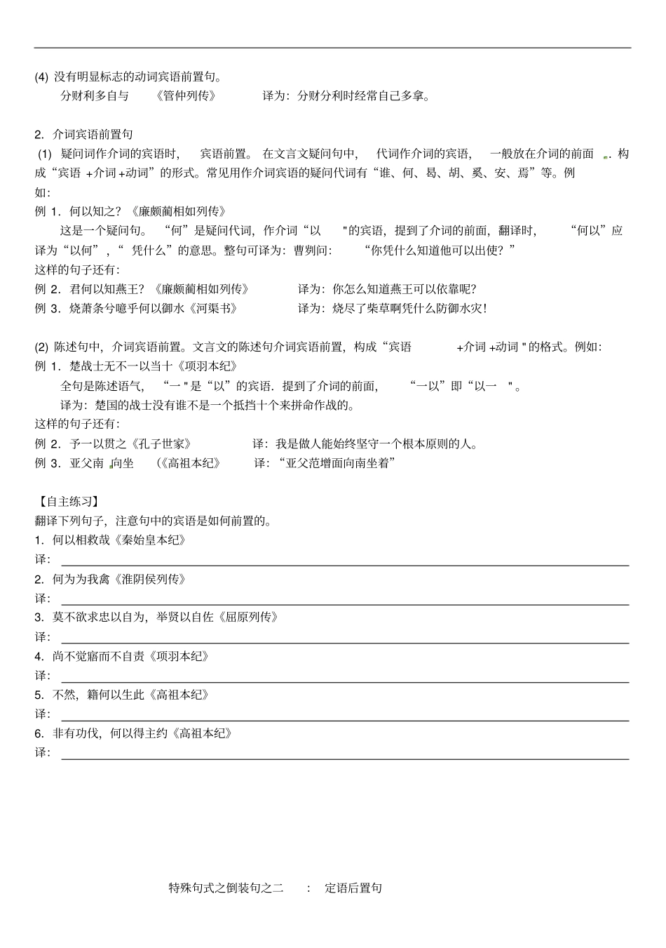 江苏连云港赣榆海头高级中学高考语文专题复习文言文句式1学案_第2页