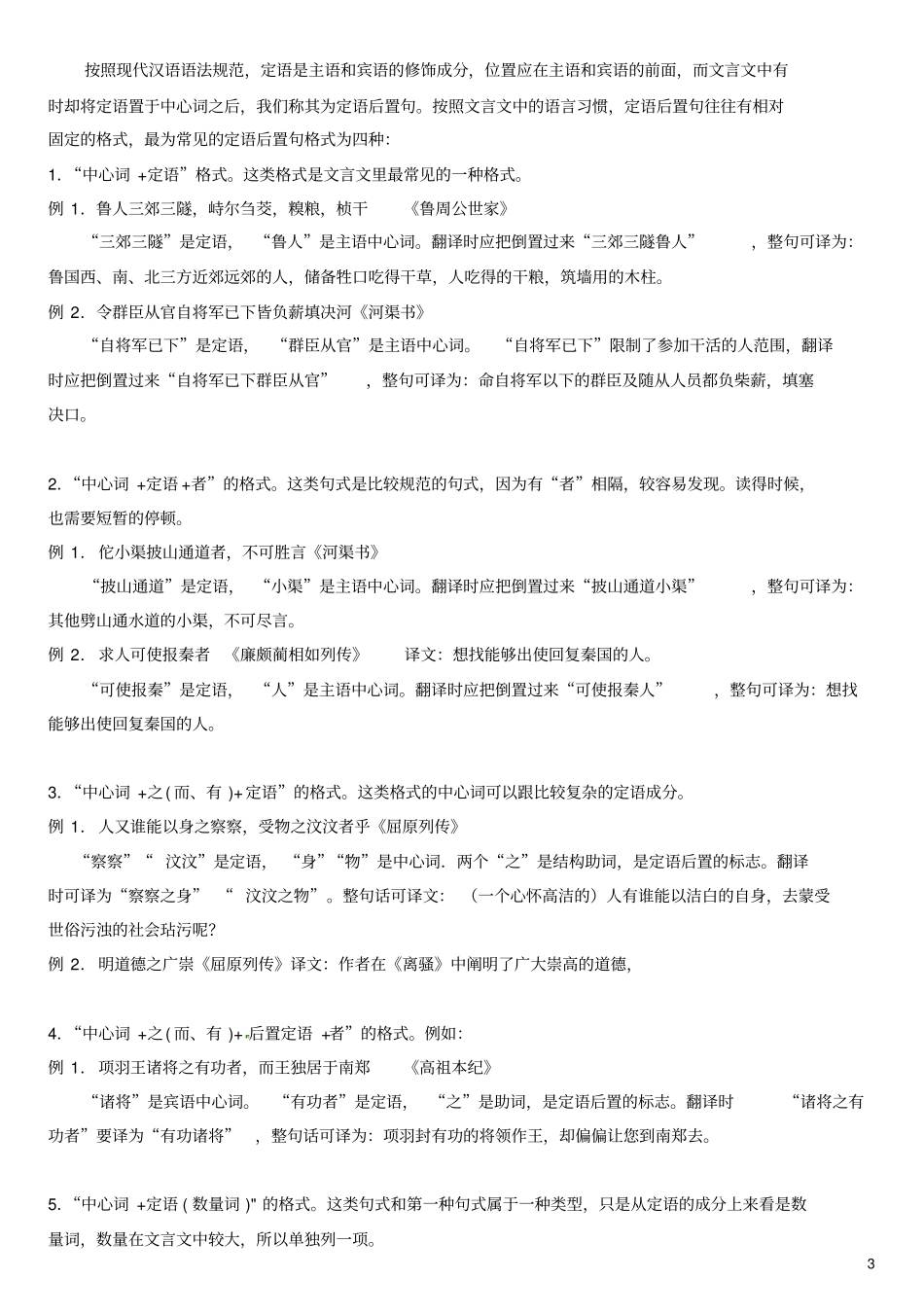 江苏连云港赣榆海头高级中学高考语文专题复习文言文句式1学案_第3页