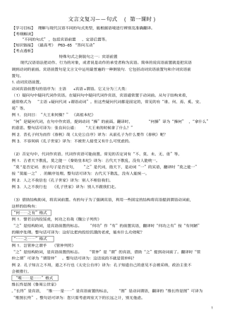 江苏连云港赣榆海头高级中学高考语文专题复习文言文句式1学案