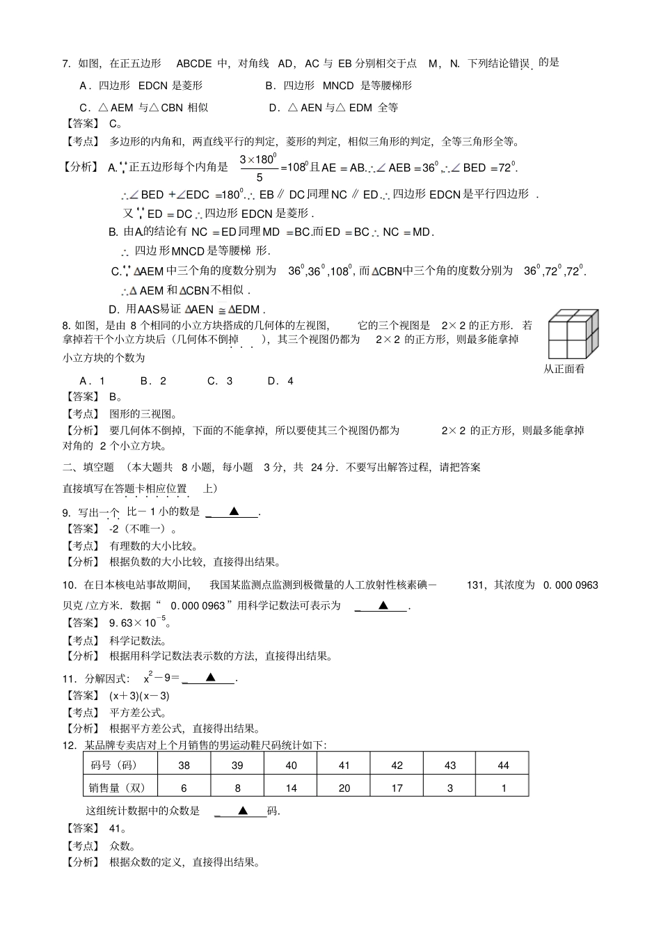 江苏连云港高中段学校招生统一文化考试数学试题_第2页
