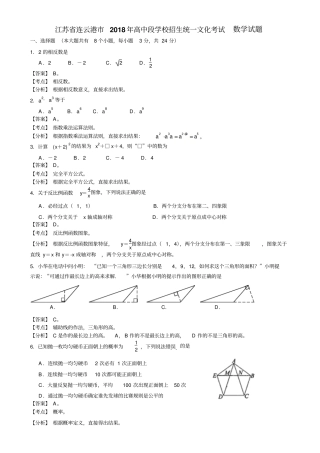 江苏连云港高中段学校招生统一文化考试数学试题