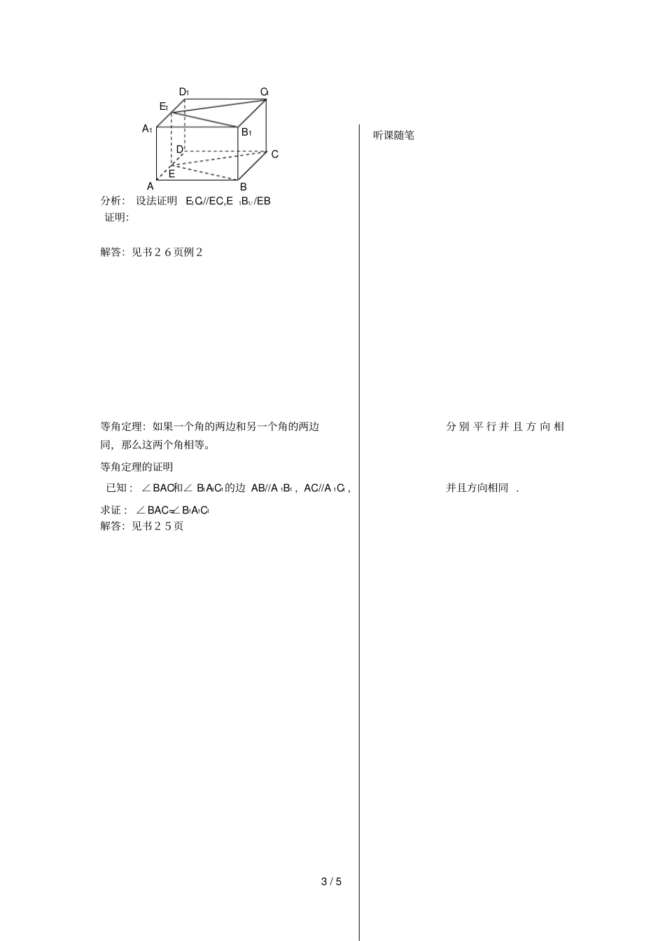 江苏连云港高中数学立体几何初步1空间两条直线的位置关系学案导学案苏教版必修2_第3页