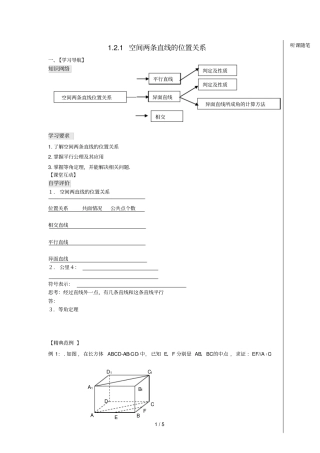 江苏连云港高中数学立体几何初步1空间两条直线的位置关系学案导学案苏教版必修2