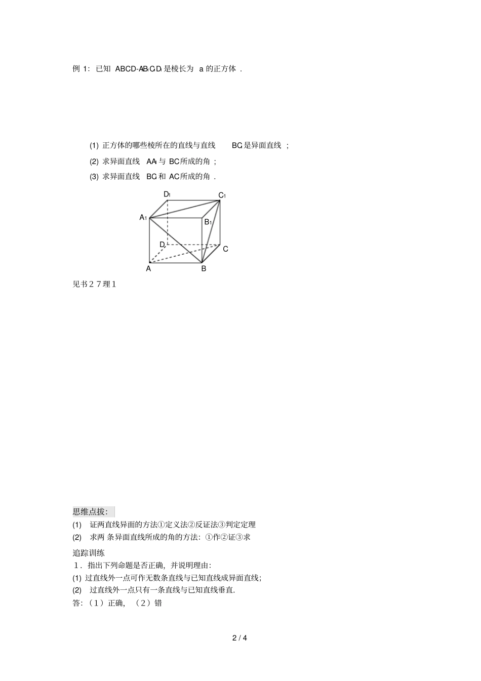江苏连云港高中数学立体几何初步3异面直线学案导学案苏教版必修2_第2页