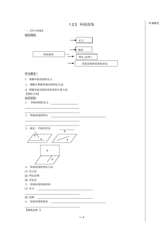 江苏连云港高中数学立体几何初步3异面直线学案导学案苏教版必修2