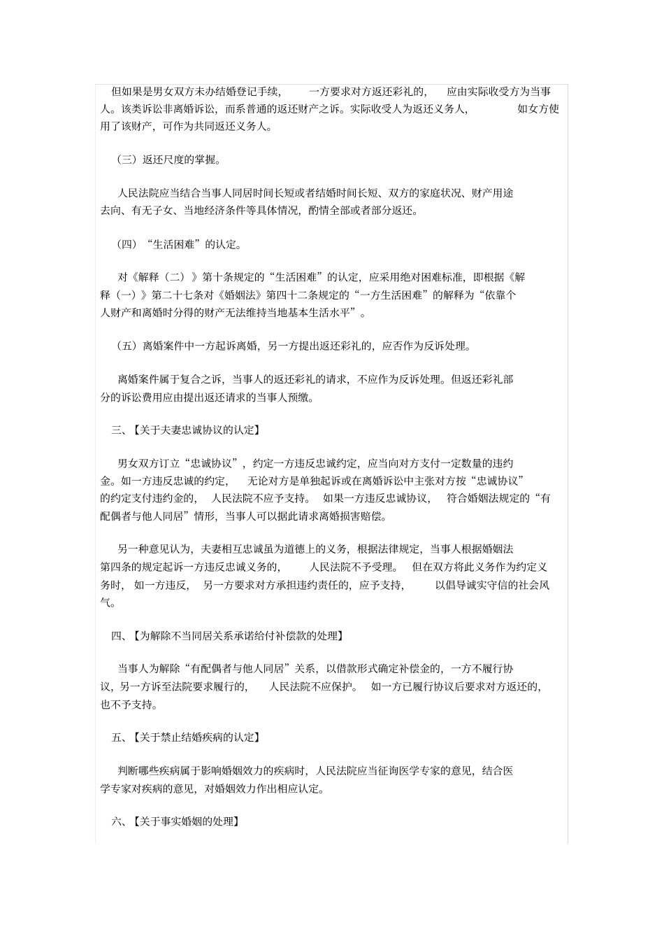 江苏适用婚姻法会议纪要_第2页