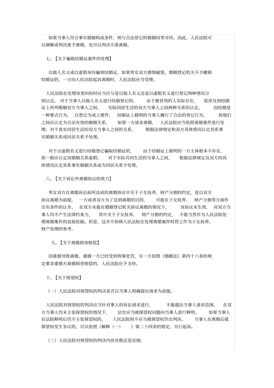 江苏适用婚姻法会议纪要_第3页