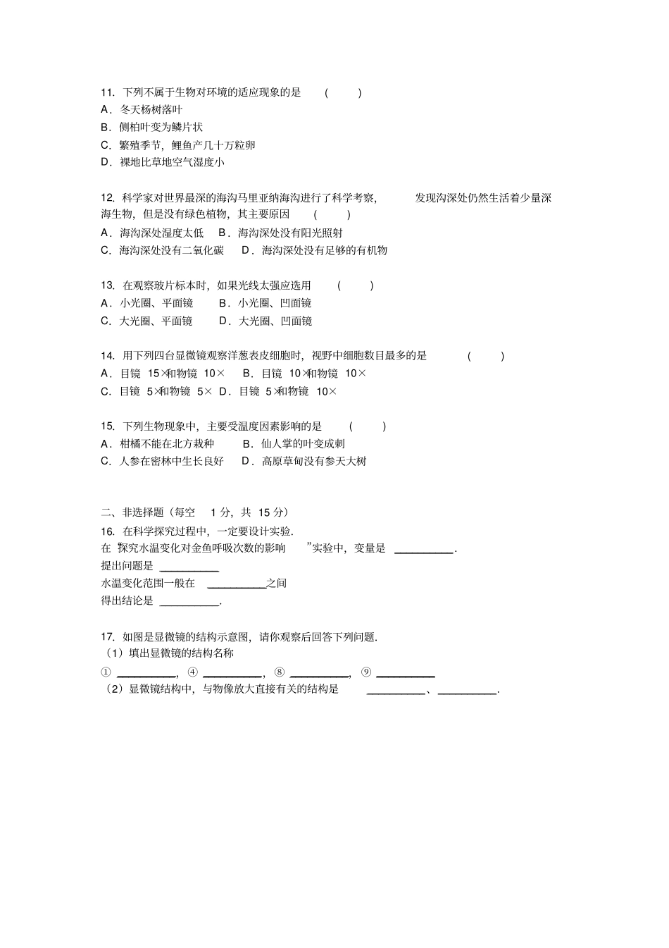 江苏连云港海州区海庆中学七年级上学期第一次月考生物试卷_第2页