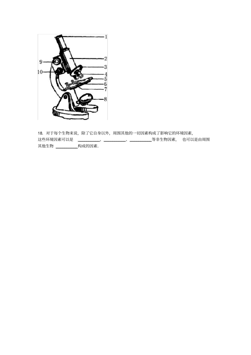 江苏连云港海州区海庆中学七年级上学期第一次月考生物试卷_第3页