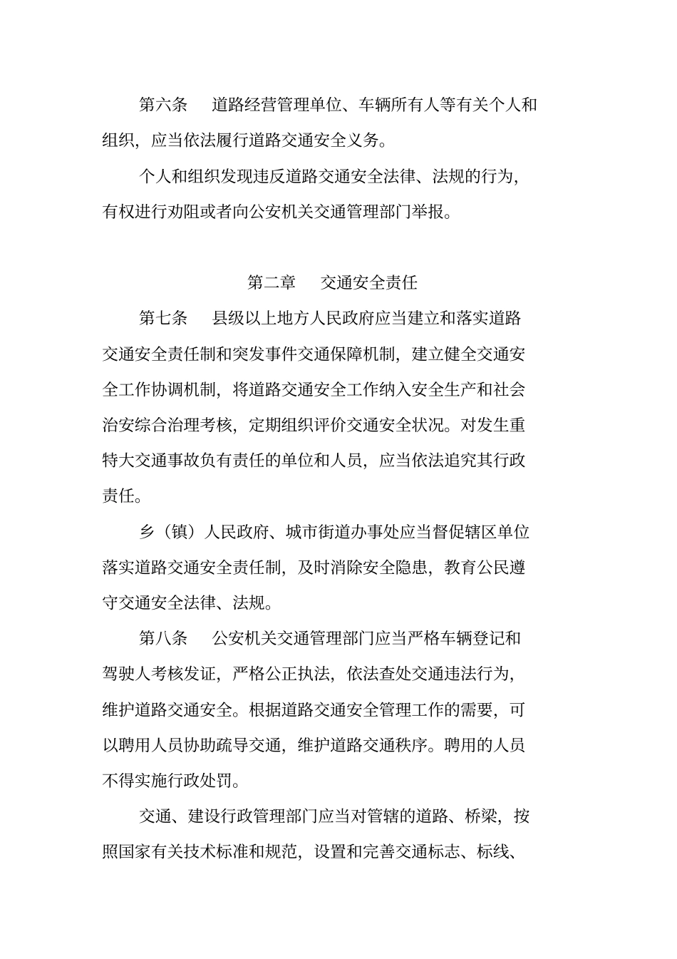 江苏道路交通安全条例最新版_第2页