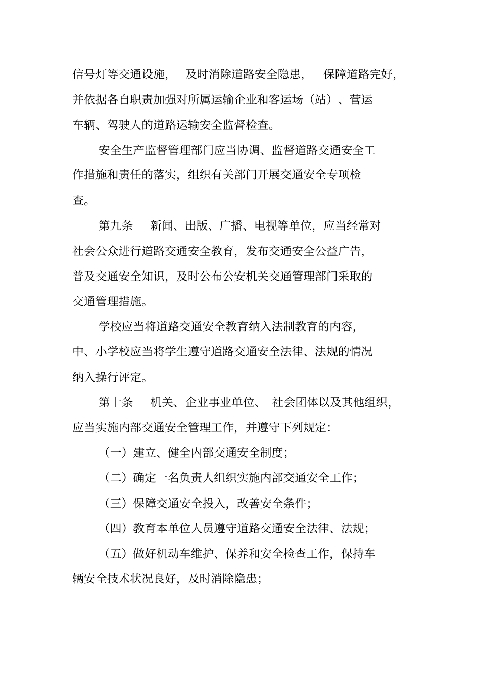 江苏道路交通安全条例最新版_第3页