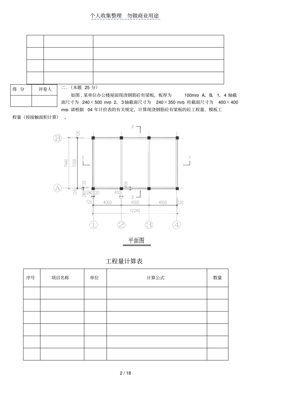 江苏造价员土建案例考试完整答案_第2页
