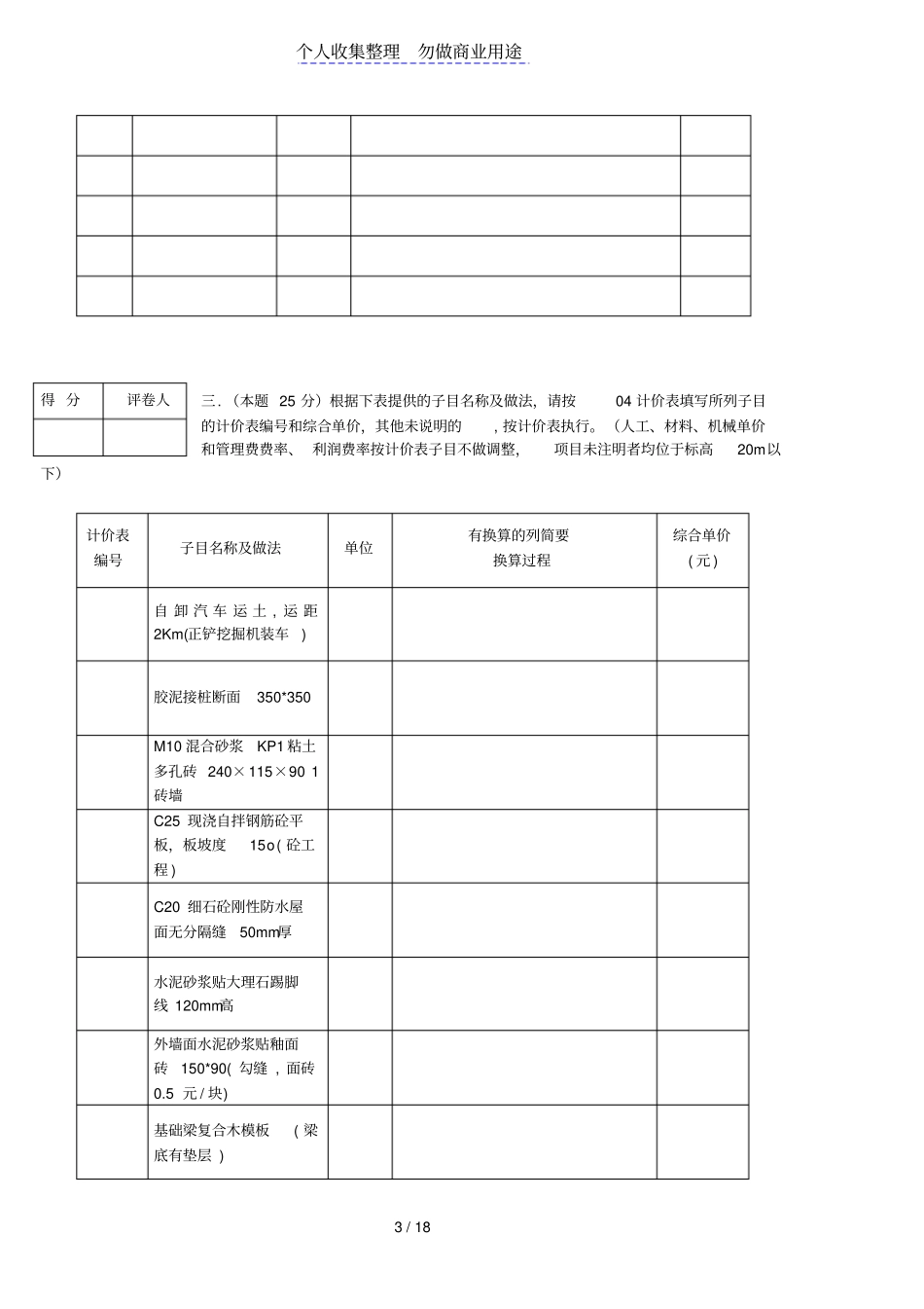 江苏造价员土建案例考试完整答案_第3页
