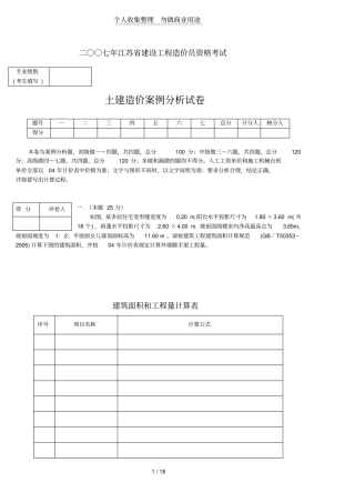 江苏造价员土建案例考试完整答案