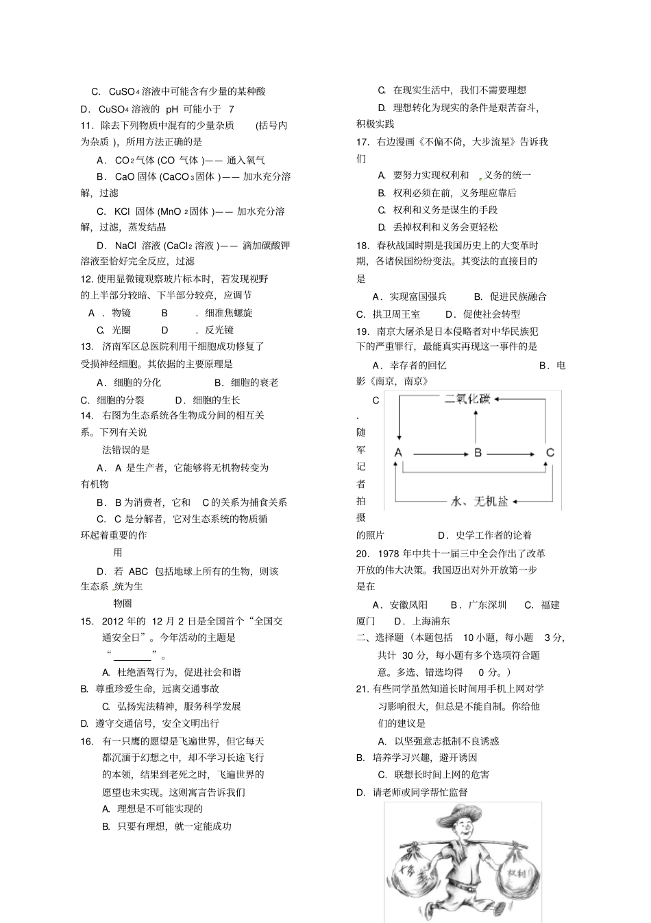 江苏重点高中推荐生综合素质测试试卷_第2页